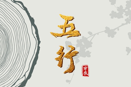 今日择日宜忌|修方择日原理|择日用神法|专业择日|择日断吉凶|黄道择日